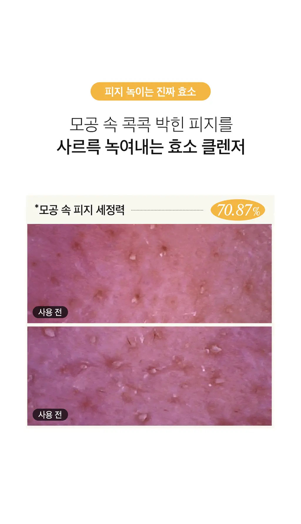 [버블메이커 증정]아리얼 더 퍼펙트 율무 효소 스크럽 파우더 클렌저 55g 기획 상세페이지 25